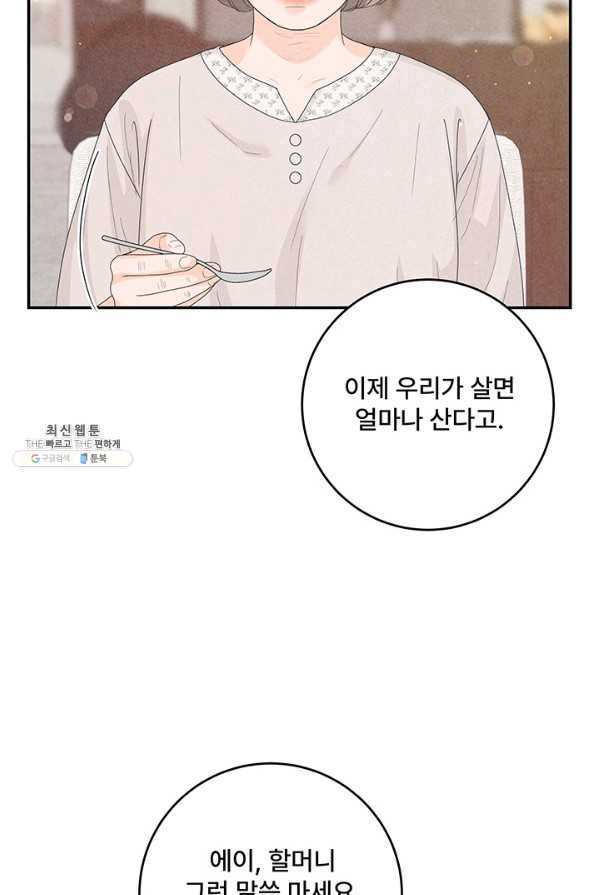 아내를 구하는 4가지 방법 64화 - 웹툰 이미지 59