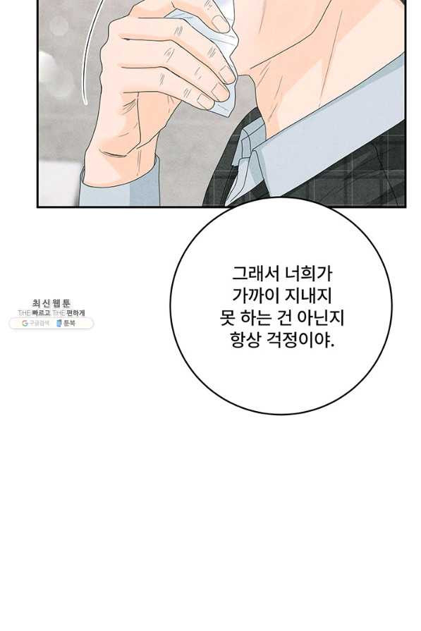 아내를 구하는 4가지 방법 64화 - 웹툰 이미지 62