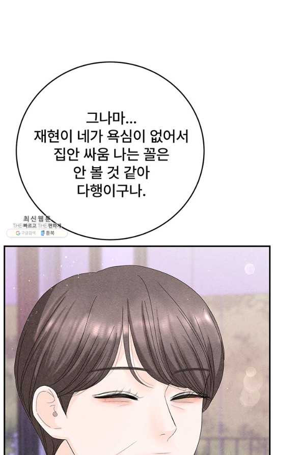 아내를 구하는 4가지 방법 64화 - 웹툰 이미지 63