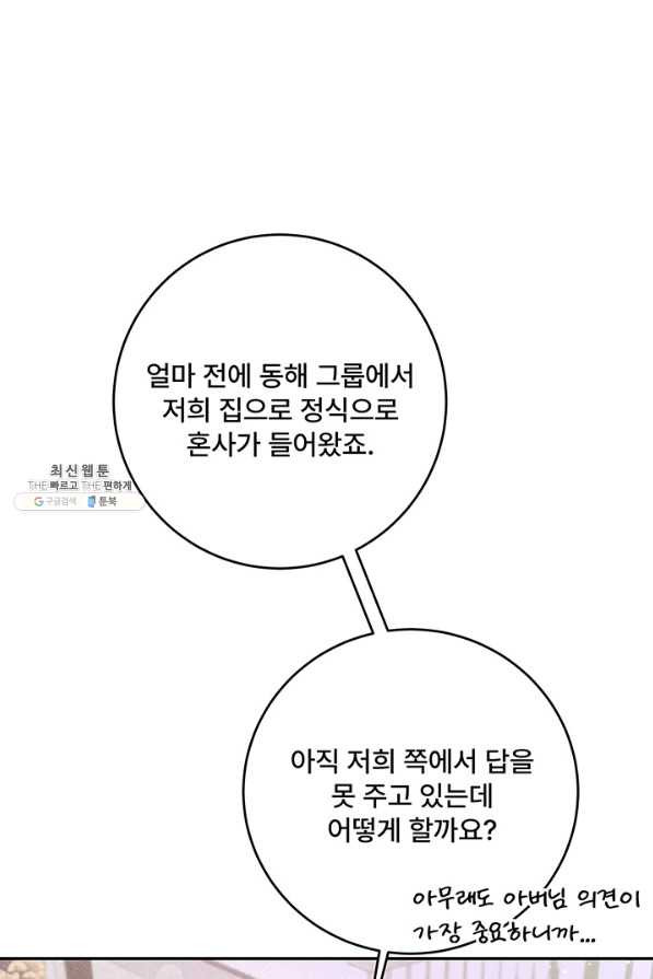 아내를 구하는 4가지 방법 64화 - 웹툰 이미지 65