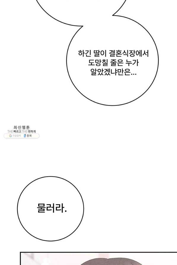 아내를 구하는 4가지 방법 64화 - 웹툰 이미지 67