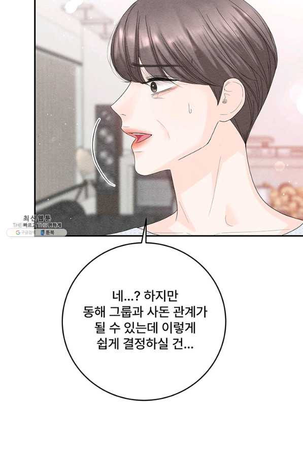 아내를 구하는 4가지 방법 64화 - 웹툰 이미지 68