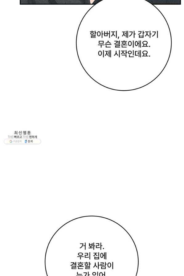 아내를 구하는 4가지 방법 64화 - 웹툰 이미지 72