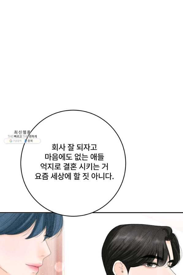 아내를 구하는 4가지 방법 64화 - 웹툰 이미지 74