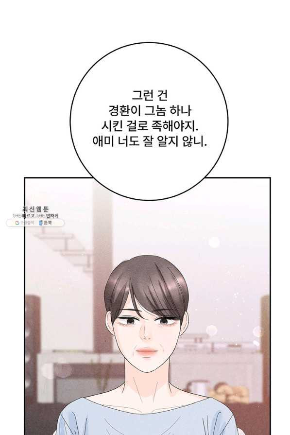 아내를 구하는 4가지 방법 64화 - 웹툰 이미지 78