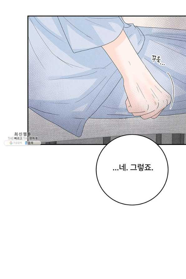 아내를 구하는 4가지 방법 64화 - 웹툰 이미지 80