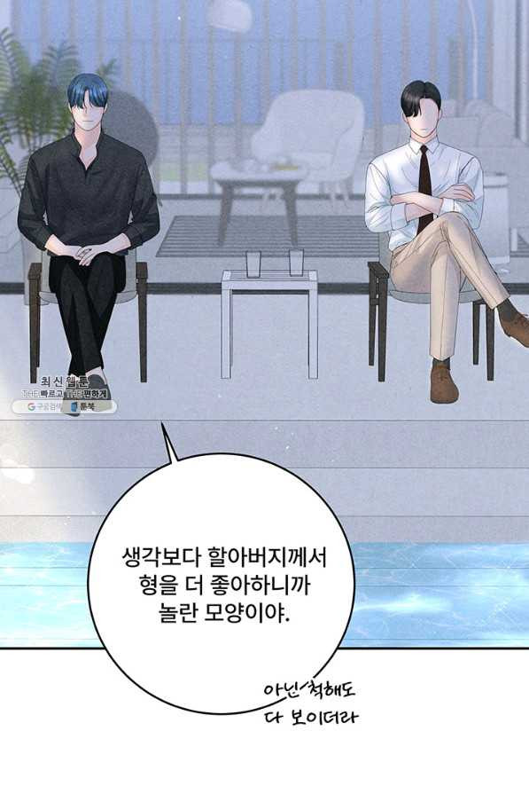 아내를 구하는 4가지 방법 64화 - 웹툰 이미지 83