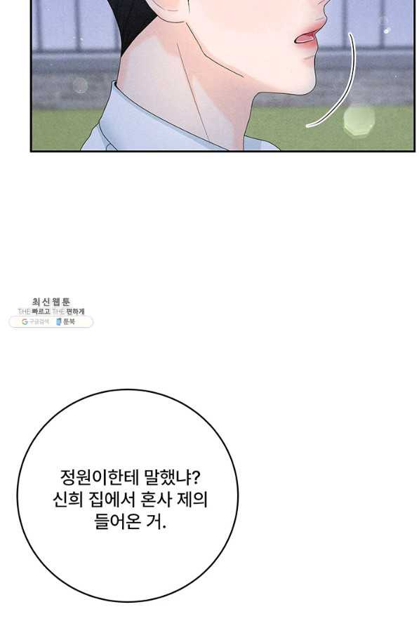 아내를 구하는 4가지 방법 64화 - 웹툰 이미지 85