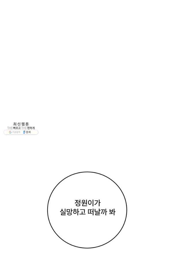 아내를 구하는 4가지 방법 64화 - 웹툰 이미지 94