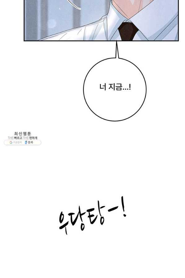 아내를 구하는 4가지 방법 64화 - 웹툰 이미지 101