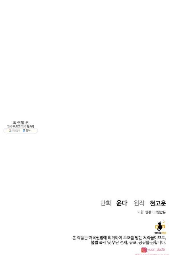 아내를 구하는 4가지 방법 64화 - 웹툰 이미지 110