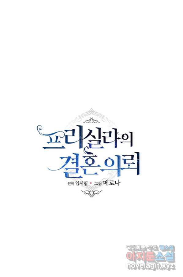 프리실라의 결혼 의뢰 113화 - 웹툰 이미지 1