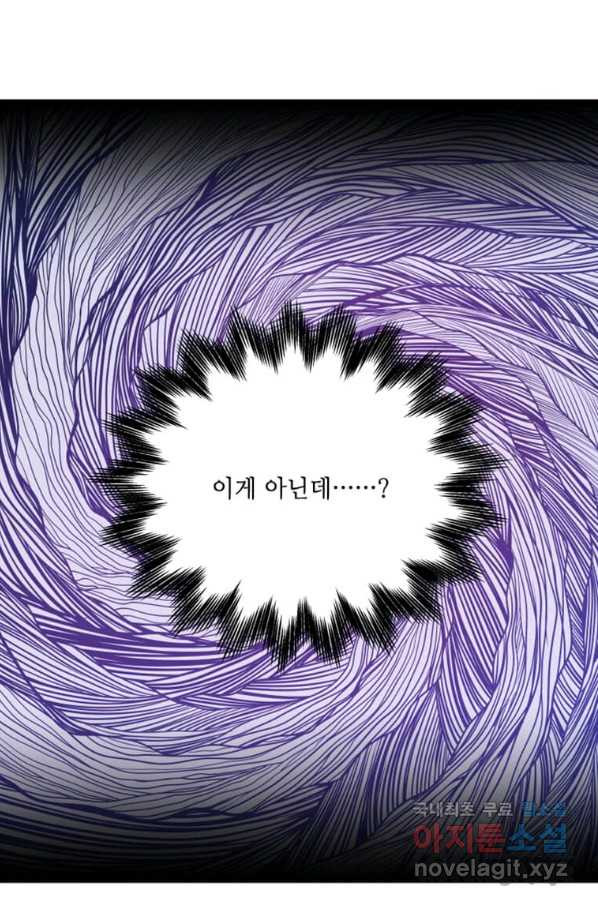 프리실라의 결혼 의뢰 113화 - 웹툰 이미지 74