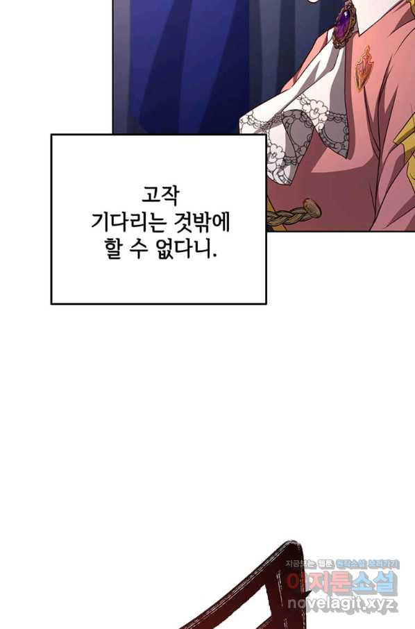 패왕에게 비서가 필요한 이유 78화 - 웹툰 이미지 3