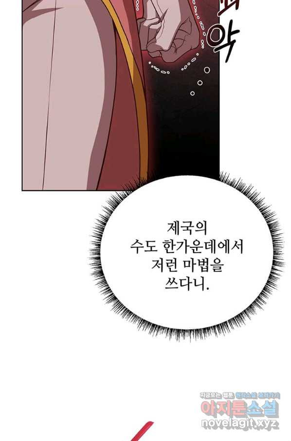 패왕에게 비서가 필요한 이유 78화 - 웹툰 이미지 12