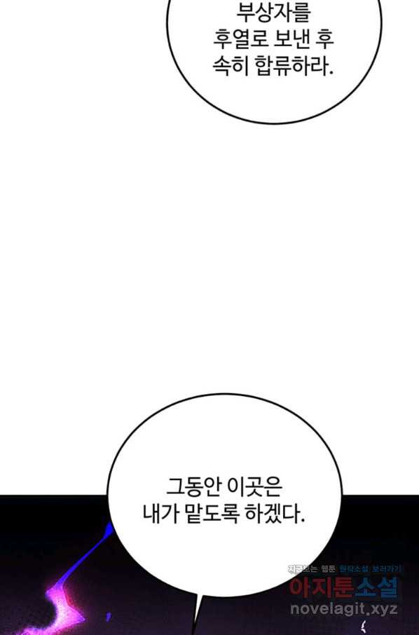 패왕에게 비서가 필요한 이유 78화 - 웹툰 이미지 60