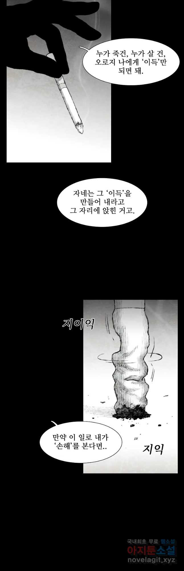 구원 73화 - 웹툰 이미지 7