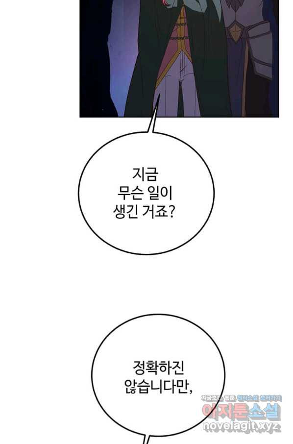 패왕에게 비서가 필요한 이유 78화 - 웹툰 이미지 87