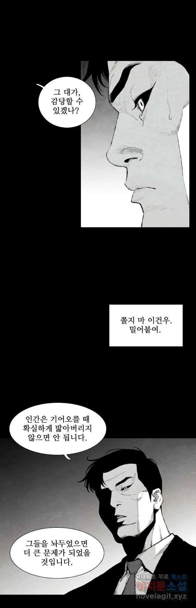 구원 73화 - 웹툰 이미지 8