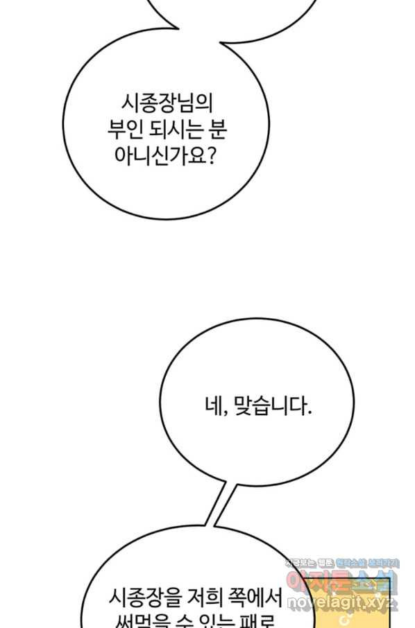 패왕에게 비서가 필요한 이유 78화 - 웹툰 이미지 100