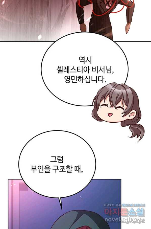 패왕에게 비서가 필요한 이유 78화 - 웹툰 이미지 105