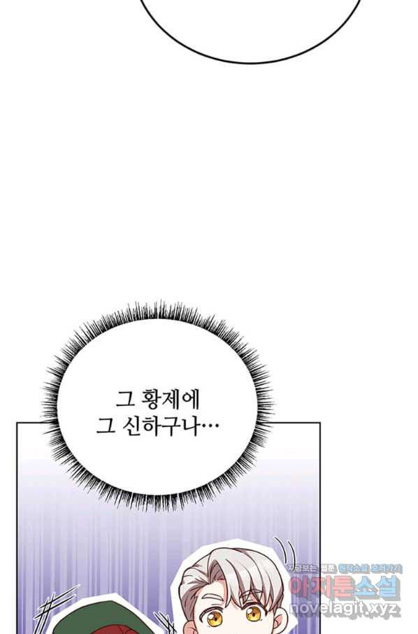 패왕에게 비서가 필요한 이유 78화 - 웹툰 이미지 109