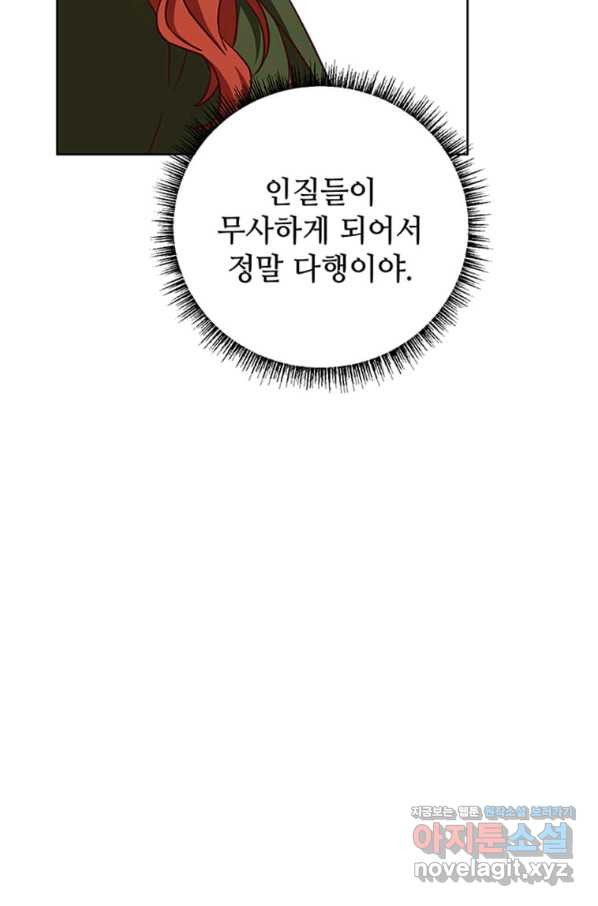 패왕에게 비서가 필요한 이유 78화 - 웹툰 이미지 113