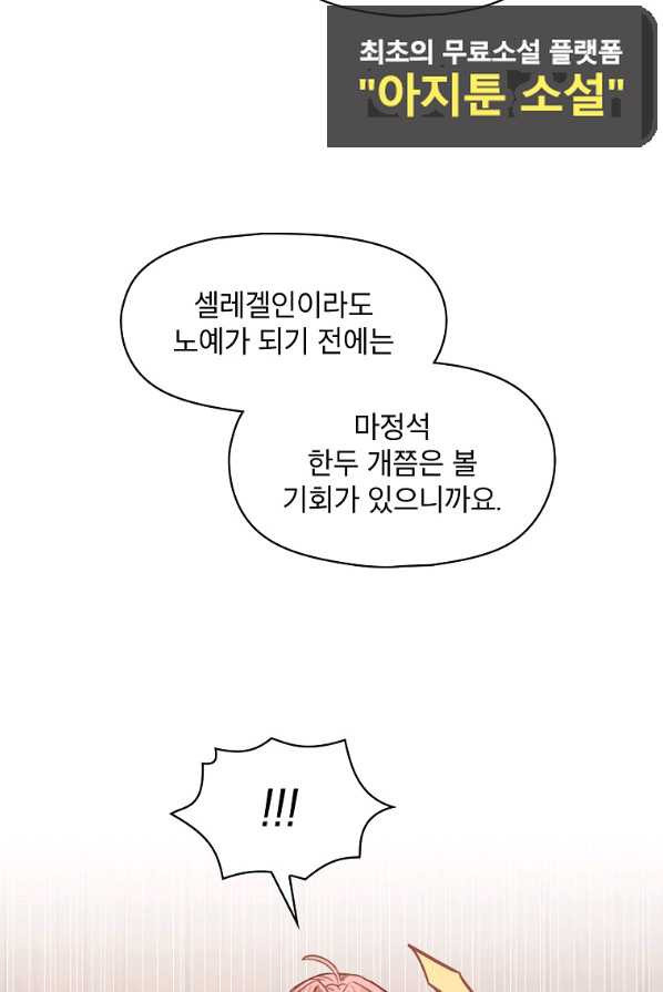 아델리아 - 꽃의 속박 3화 - 웹툰 이미지 34