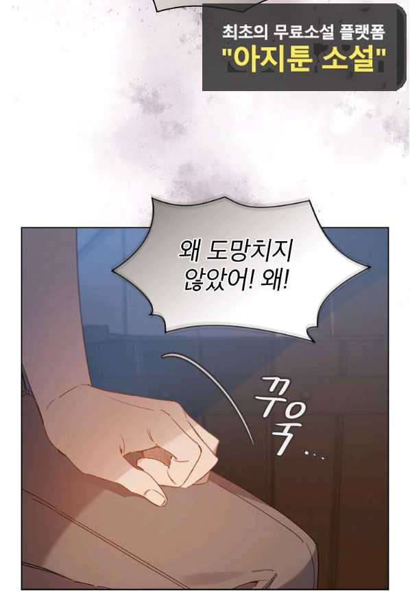 아델리아 - 꽃의 속박 3화 - 웹툰 이미지 36