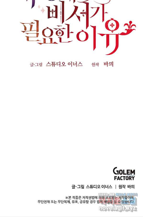 패왕에게 비서가 필요한 이유 78화 - 웹툰 이미지 126