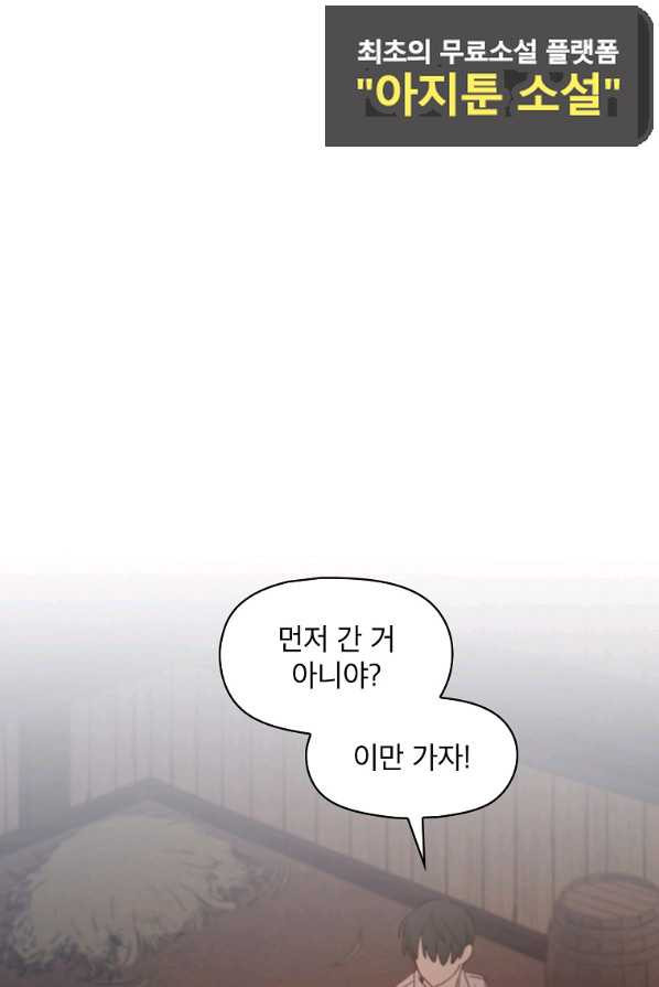 아델리아 - 꽃의 속박 3화 - 웹툰 이미지 57