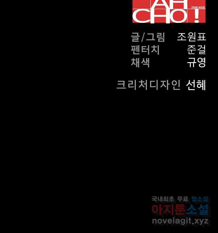 오적도 23화 - 웹툰 이미지 155