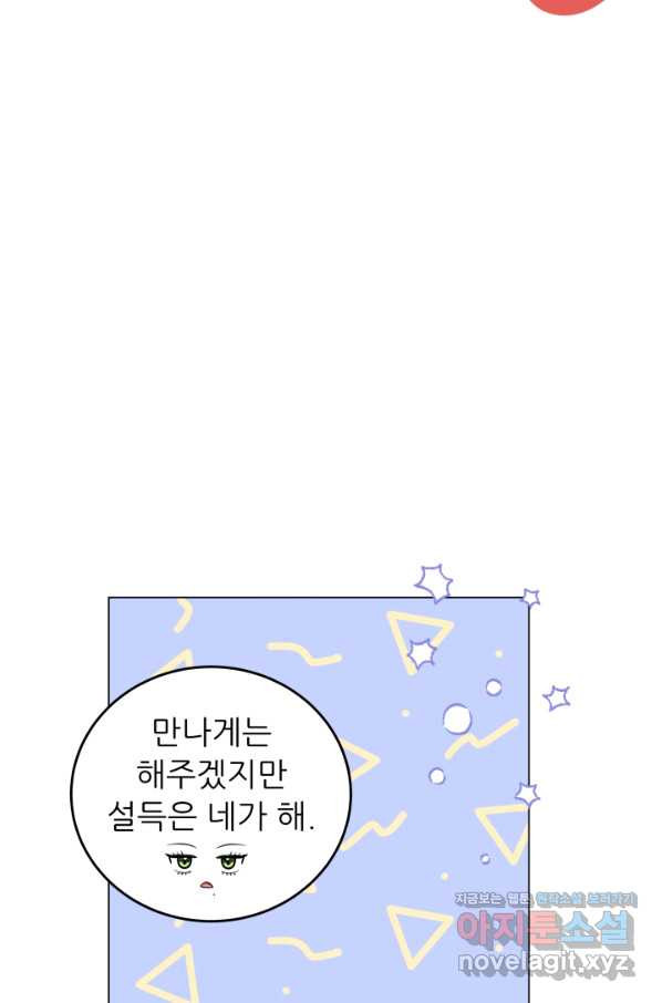 악역도 귀찮아서 50화 - 웹툰 이미지 35