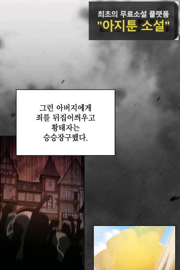 아델리아 - 꽃의 속박 4화 - 웹툰 이미지 17