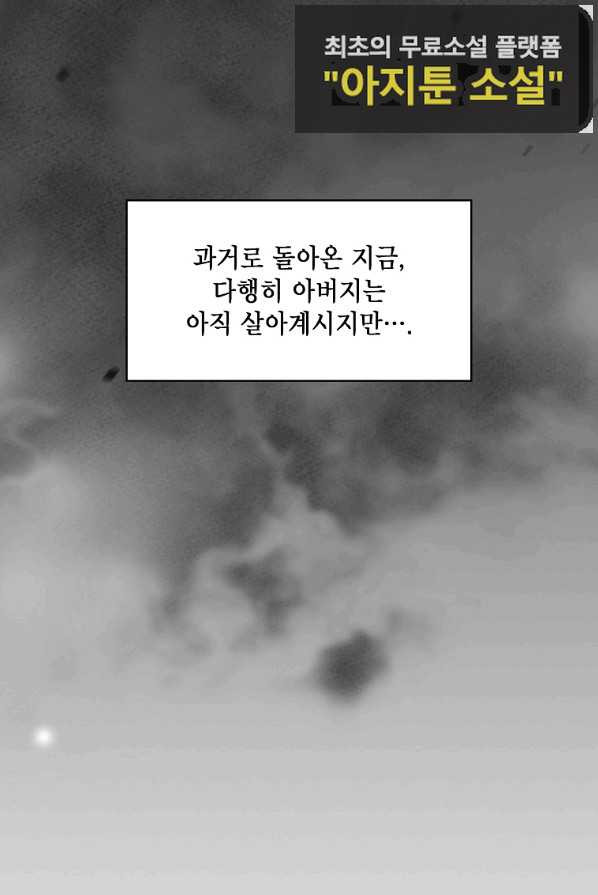 아델리아 - 꽃의 속박 4화 - 웹툰 이미지 19