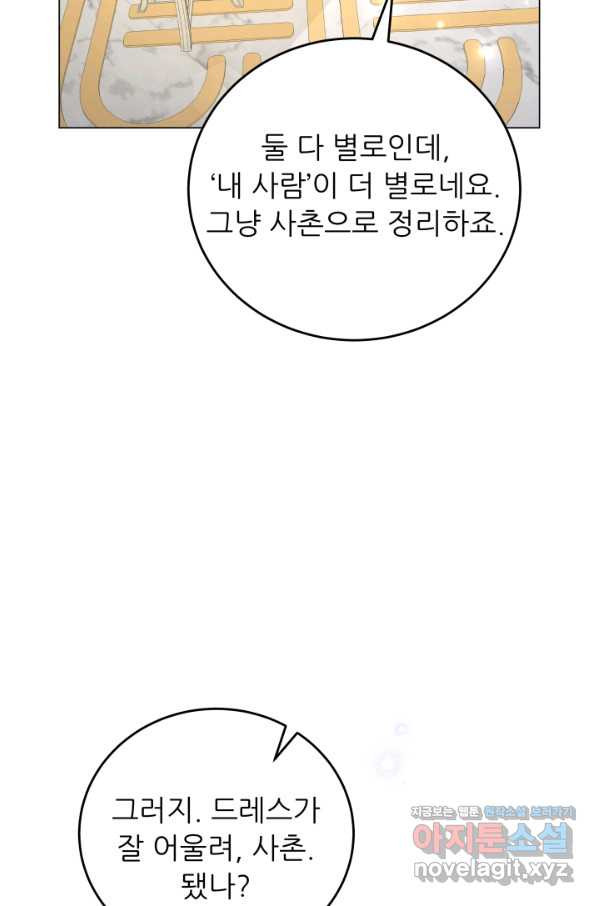 악역도 귀찮아서 50화 - 웹툰 이미지 79