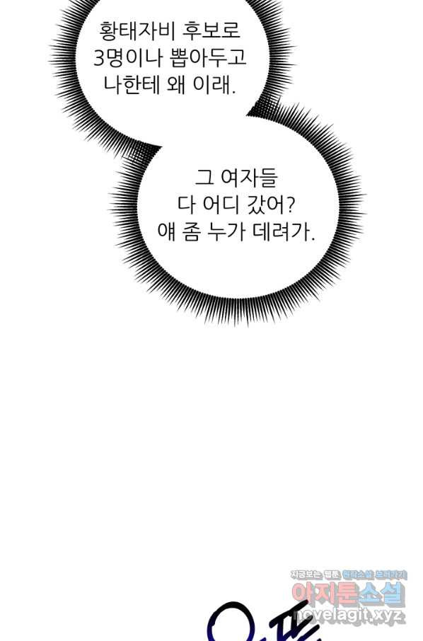 악역도 귀찮아서 50화 - 웹툰 이미지 88