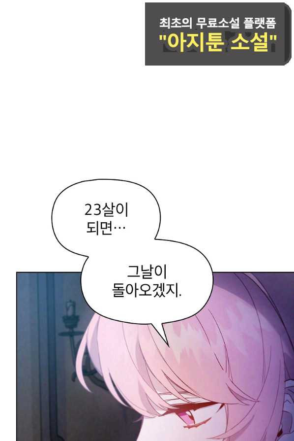 아델리아 - 꽃의 속박 4화 - 웹툰 이미지 39