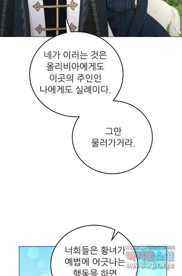 악역도 귀찮아서 50화 - 웹툰 이미지 101