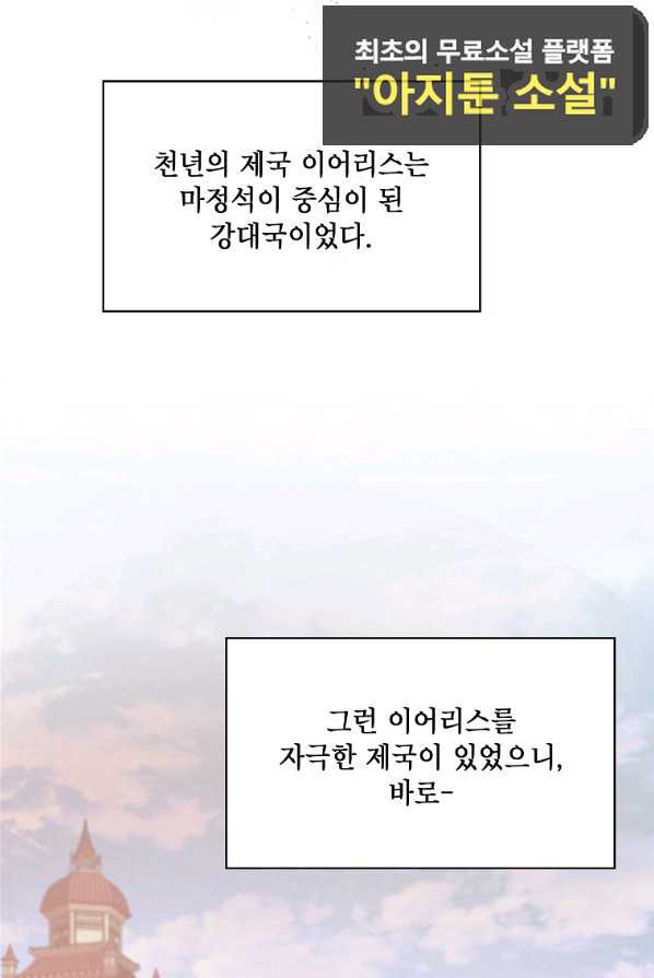 아델리아 - 꽃의 속박 4화 - 웹툰 이미지 58