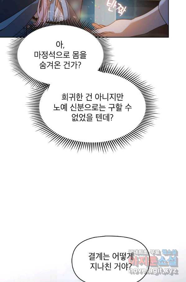 아델리아 - 꽃의 속박 5화 - 웹툰 이미지 62