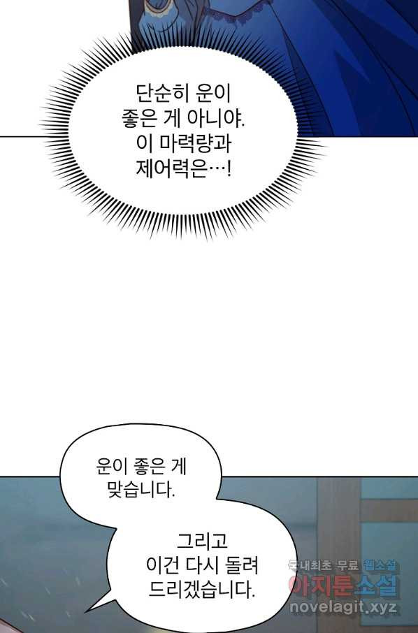 아델리아 - 꽃의 속박 5화 - 웹툰 이미지 66