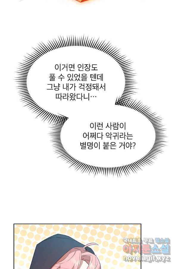 아델리아 - 꽃의 속박 5화 - 웹툰 이미지 68