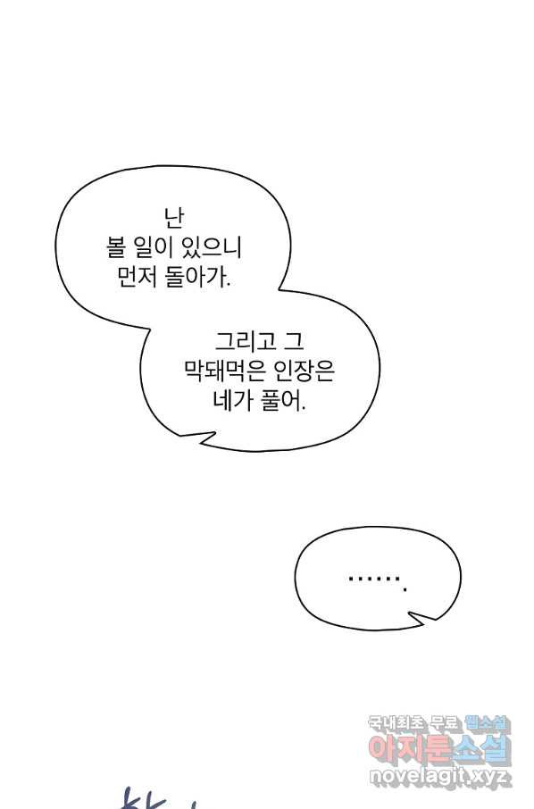 아델리아 - 꽃의 속박 5화 - 웹툰 이미지 78