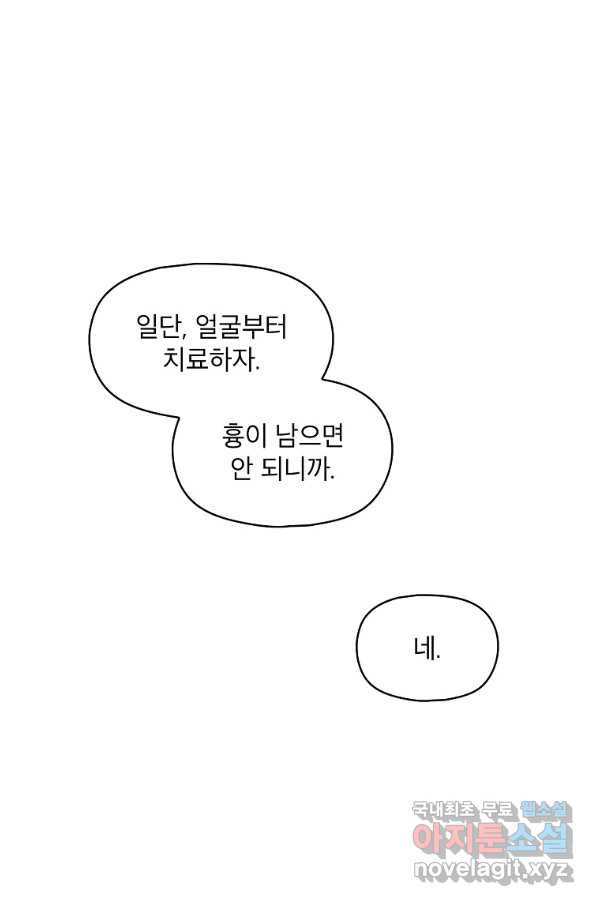 아델리아 - 꽃의 속박 7화 - 웹툰 이미지 1