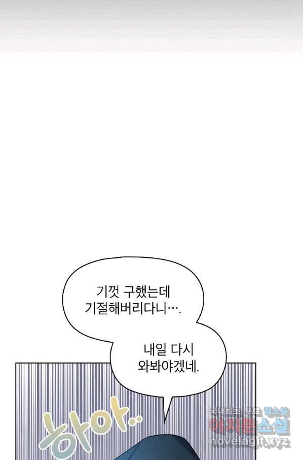 아델리아 - 꽃의 속박 7화 - 웹툰 이미지 20