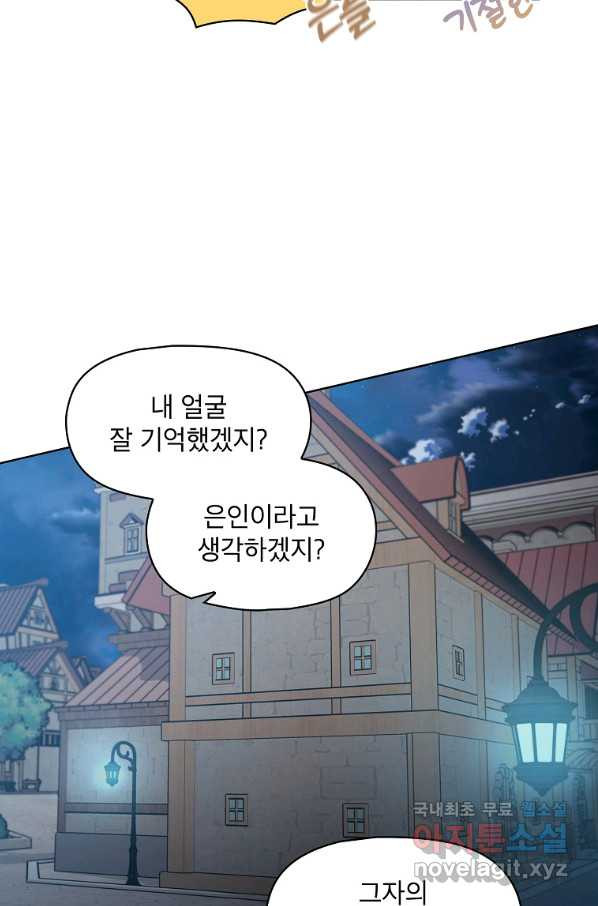 아델리아 - 꽃의 속박 7화 - 웹툰 이미지 22