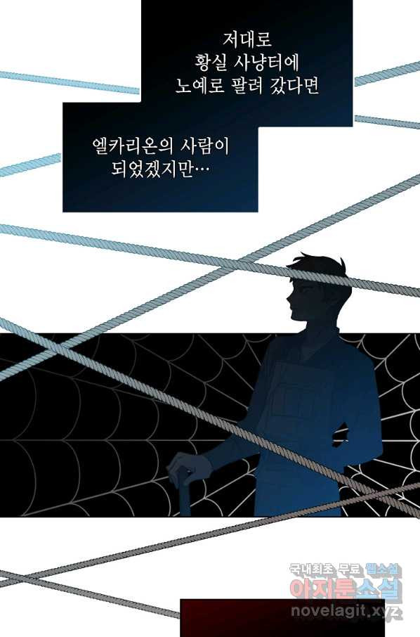 아델리아 - 꽃의 속박 7화 - 웹툰 이미지 25