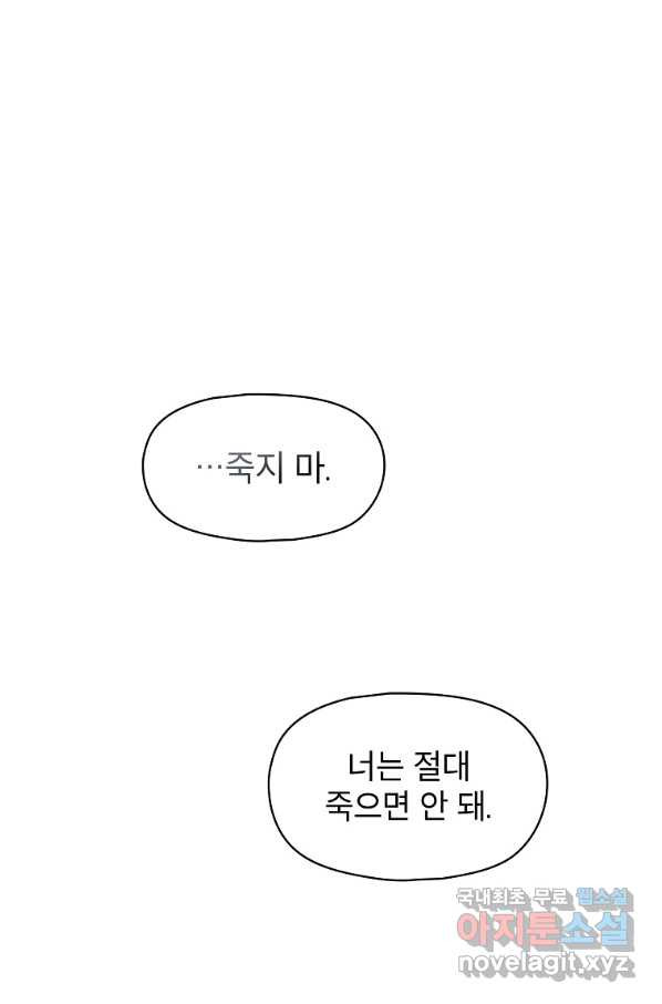 아델리아 - 꽃의 속박 7화 - 웹툰 이미지 36