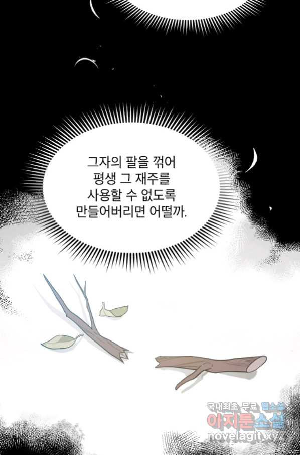 아델리아 - 꽃의 속박 10화 - 웹툰 이미지 24